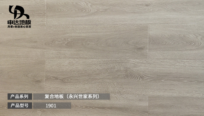 永兴世家系列-1901