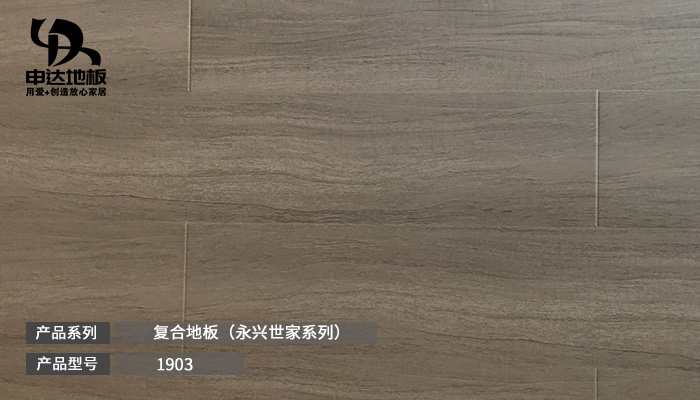 永兴世家系列-1903