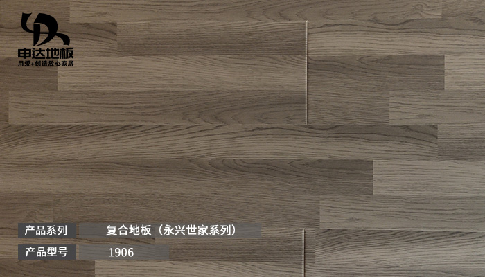 永兴世家系列-1906