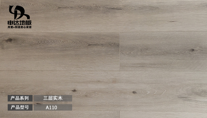 三层实木-A110