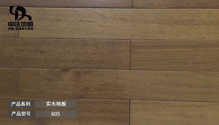 实木地板-605