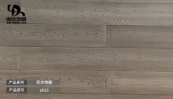 实木地板-sh21
