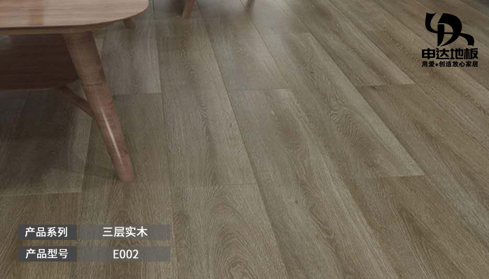 三层实木-E002
